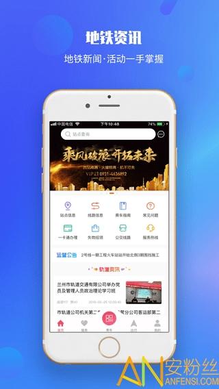 兰州轨道app v3.0.4