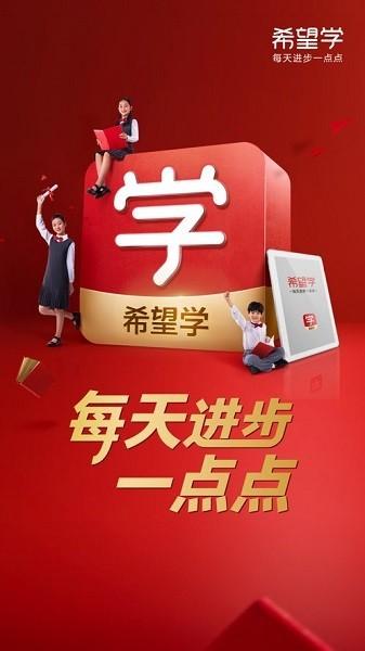 希望学网校app官方版 v6.0.2