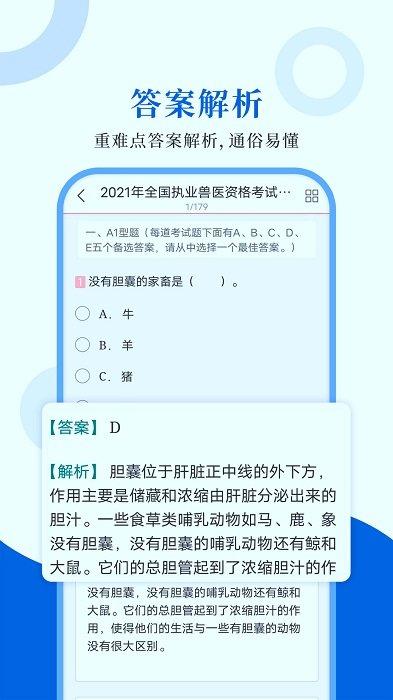 执业兽医圣题库app v4.0.3