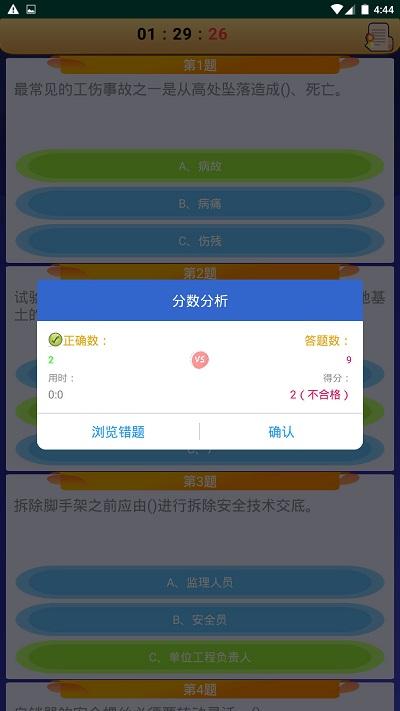 高处作业操作证考试 v3.1.2