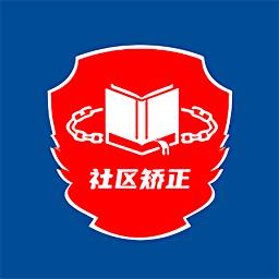 湖北在矫通软件