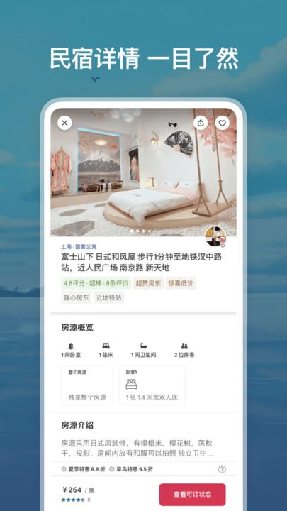 airbnb全球民宿预订(爱彼迎) v4.0.3