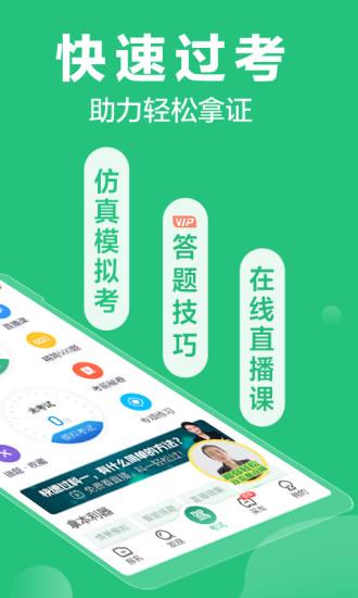 驾校一点通极速版app v3.2.3