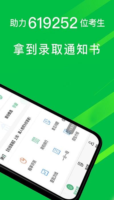 圆梦志愿app v5.2.3
