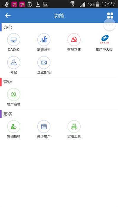 物产中大app v6.3.4
