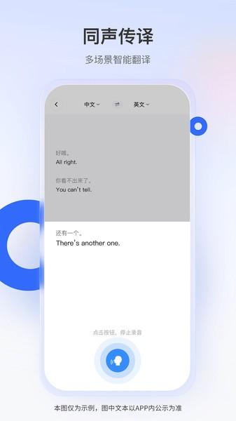 智能翻译君免费版 v5.1.2