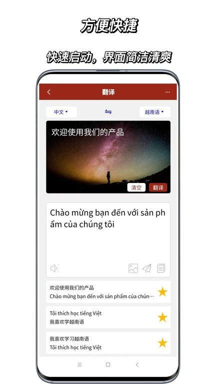 越南语翻译通app v4.1.1