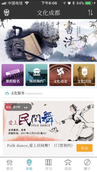 文化天府官方版 v4.3.3