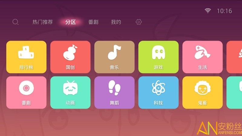 哔哩哔哩电视客户端(云视听小电视) v6.0.2