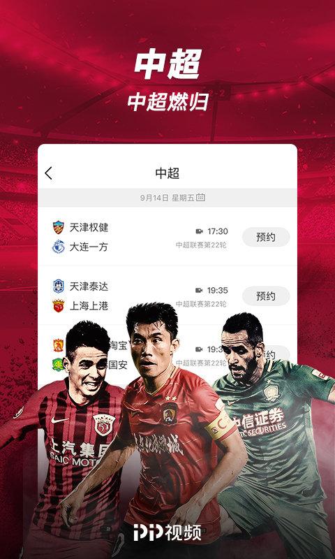聚力视频hd官方版(PP视频) v5.0.3