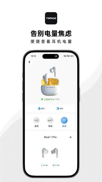音贝奇蓝牙耳机app v4.3.3