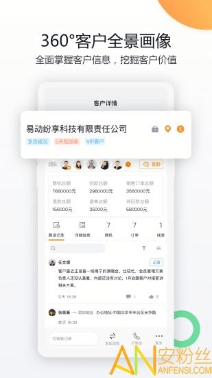 纷享销客手机登录版 v5.0.3