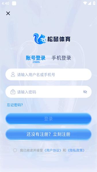 松鼠直播体育直播 v5.2.2