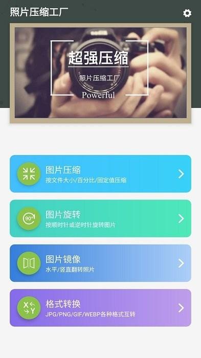 照片压缩工厂app v3.5.2