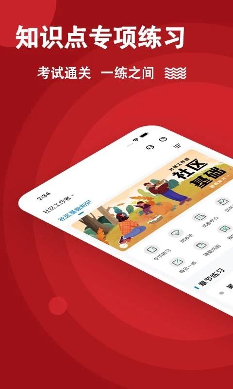 社区工作者练题狗最新版 v4.4.1