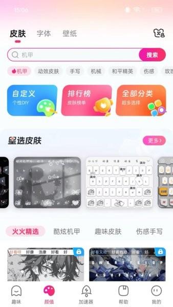 火火键盘官方 v6.3.3