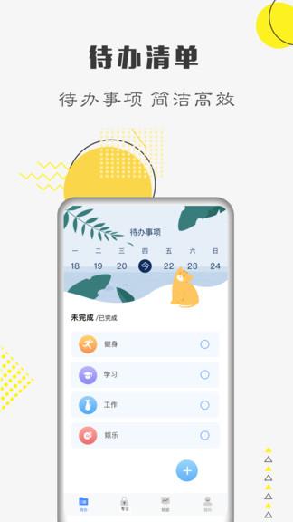 自律计划app v4.1.4