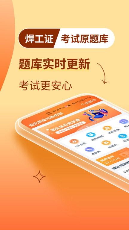 焊工证宝典app v3.5.4