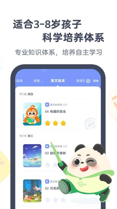 小狸启蒙app v4.3.3