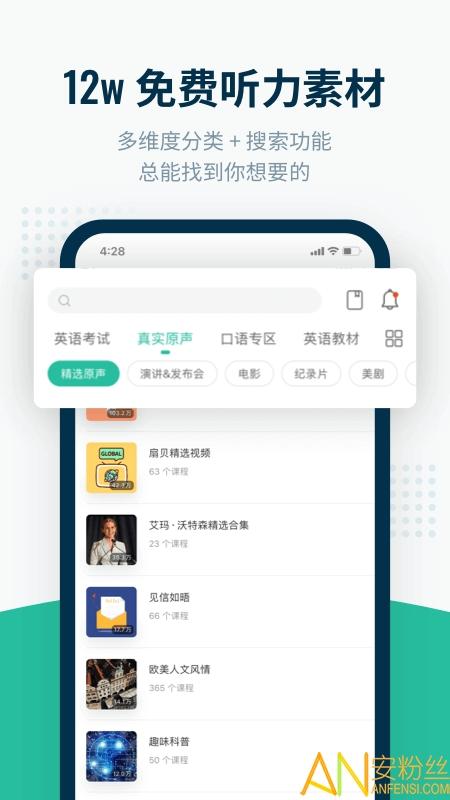扇贝听力app v5.2.4
