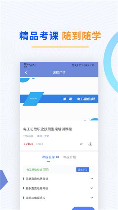 电工考试题库app v3.3.1