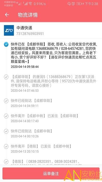 快递查询帮app v6.1.4