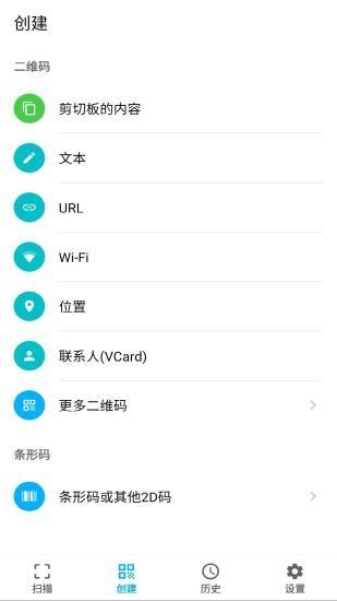 安果条码扫描器app v4.2.2