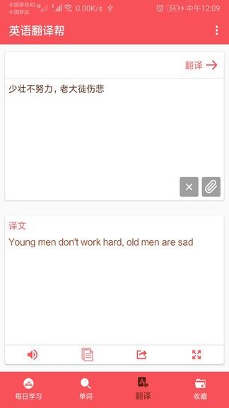 英语翻译帮官方版 v3.3.3
