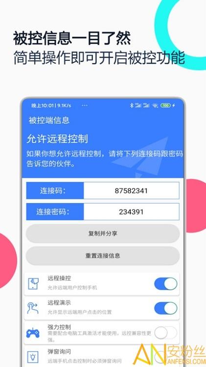 手机远程协助控制app v5.2.3
