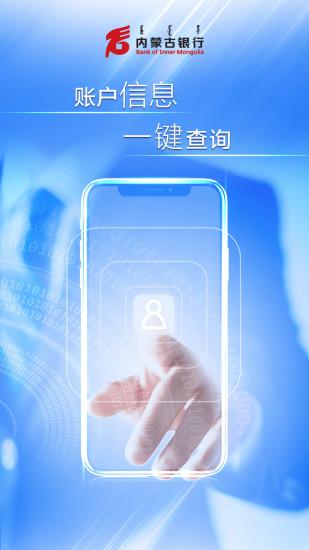 内蒙古银行企业版官方版 v3.2.1