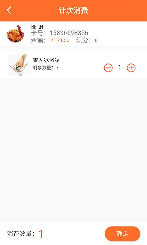 银途会员管理收银系统软件免费 v3.3.3