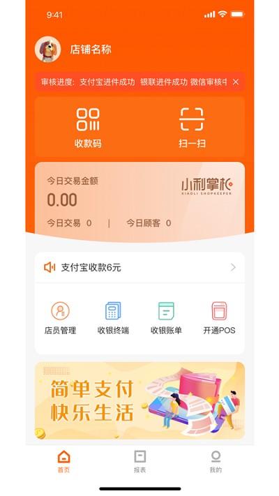 小利掌柜最新版 v3.1.4
