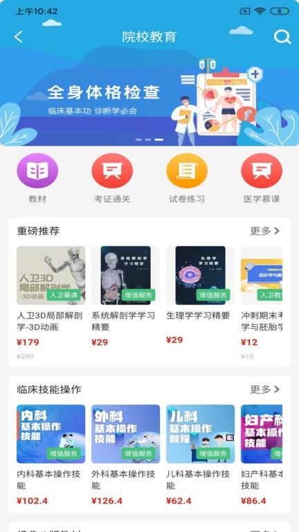 人卫医学网 v5.1.1