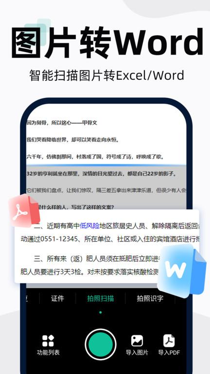 手机扫描仪app(扫描全能王) v3.1.4