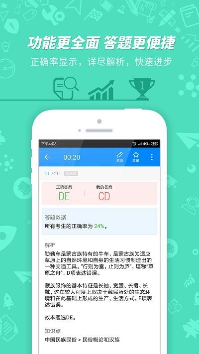 导游证考试app v4.0.1