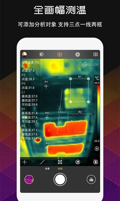 mobirair手机热成像软件 v5.0.2