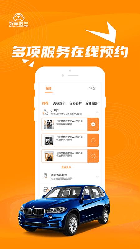 好车医生门店端官方版 v4.0.1