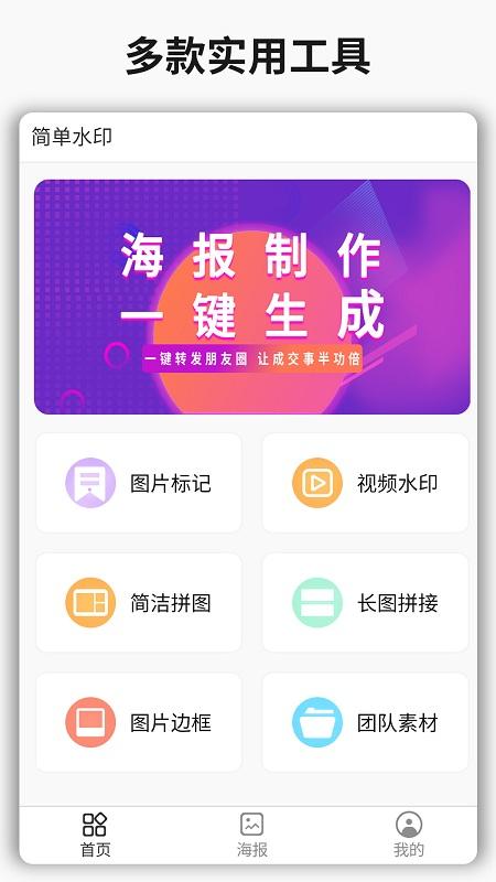 简单水印手机版 v3.5.2