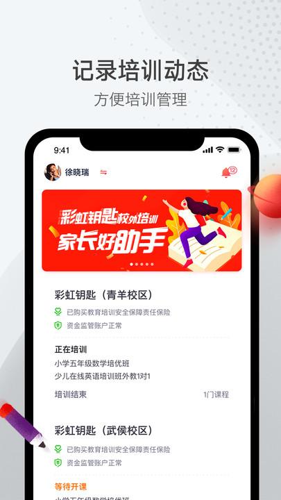 彩虹钥匙app v6.0.2