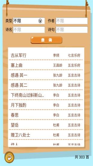 唐诗三百首朗读版 v5.2.1