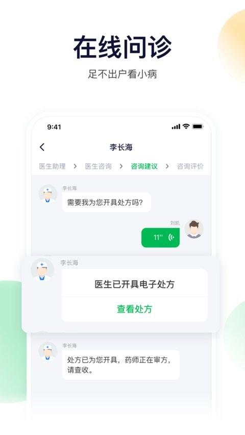 荷叶健康平台 v6.4.3