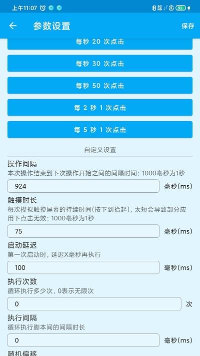 屏幕点击器app v5.1.2