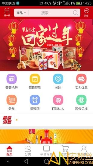 智诚万家新版 v4.1.4