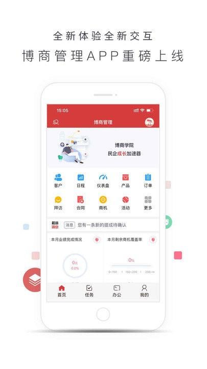 博商管理app v5.1.3