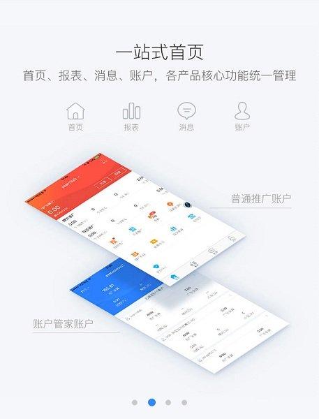百度推广官方软件(又名百度营销) v5.0.4