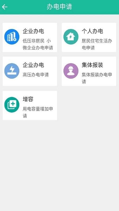 蒙电e家app v5.1.2