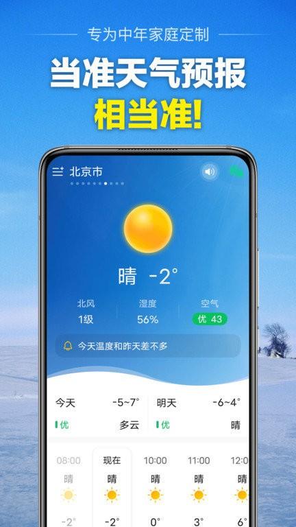 当准天气app v4.4.4