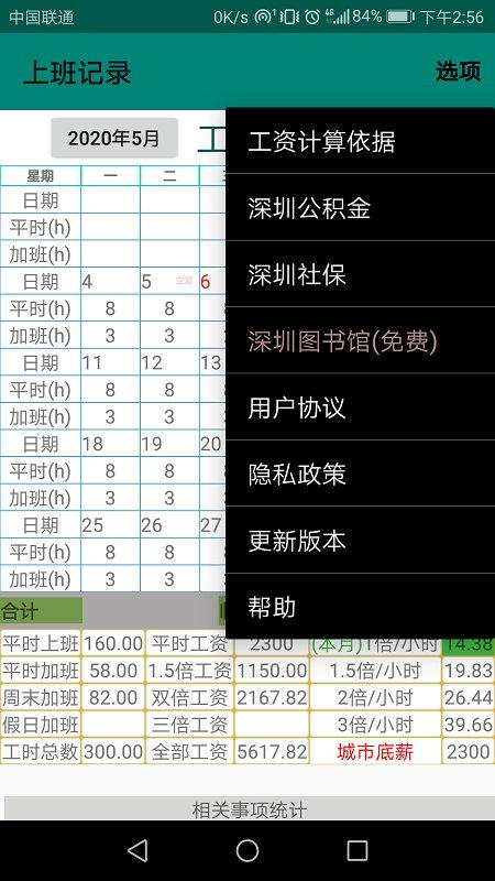 上班记录软件app v3.1.2