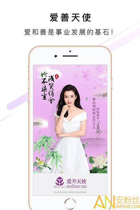 爱善天使app新版本 v3.3.1
