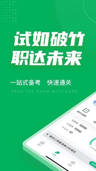绿化工考试聚题库app v4.4.3